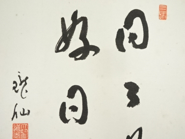 真作 北野元峰 永平寺 64世 子々孫々代々昌 色紙 肉筆絹本 1933 額装 曹洞宗 永平寺貫主 北野元峰 紙本肉筆掛軸 積徳百年計 - メルカリ